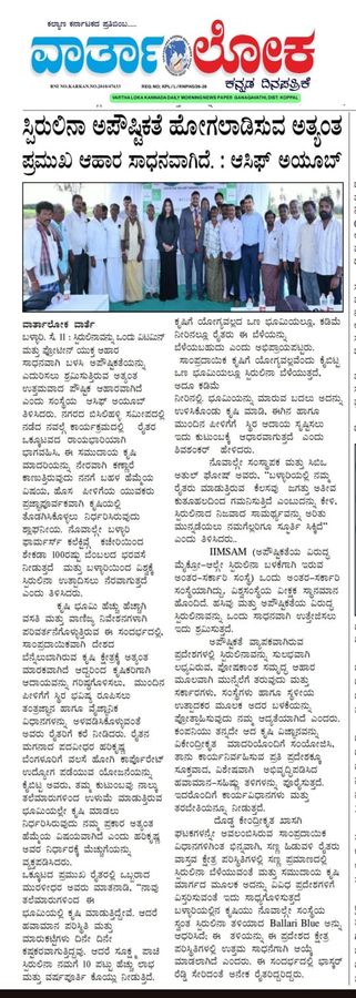 Hosapete Dhwani newspaper coverage of the Novalgae Ballari Farmers Collective launch