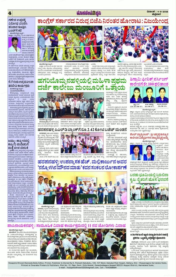 Vartha Loka newspaper coverage of the Novalgae Ballari Farmers Collective launch
